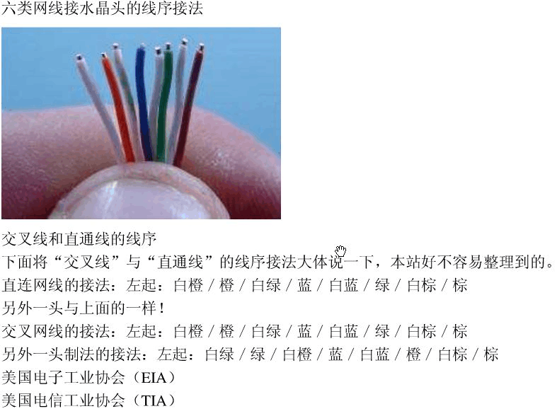 六類網線接水晶頭的線序與接法詳解